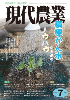 田舎の本屋さん」フェア：月刊『現代農業』2014年12月号 出版案内