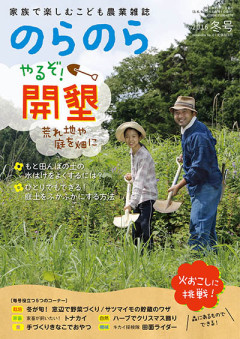 田舎の本屋さん」フェア：月刊『現代農業』2016年12月号 出版案内