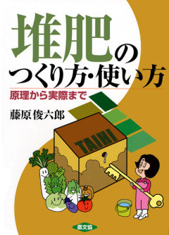 田舎の本屋さん」フェア：月刊『現代農業』2010年10月号 出版案内