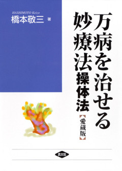 ４冊セット　三軸操体冊子・操体医学・操体医学２・操体テスト 4冊セット 三軸操体冊子・操体医学・操体医学2・操