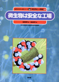 【中古】 根の活力と根圏微生物/農山漁村文化協会/小林達治 根の活力と根圏微生物 （自然と科学技術シリーズ） / 小林 達治
