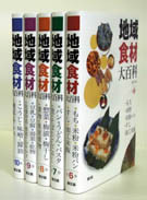 地域食材大百科 第5巻 地域食材大百科 (第5巻) | 藤原 昌高 |本 | 通販 | Amazon