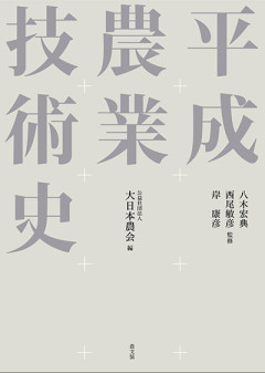 田舎の本屋さん」フェア：月刊『現代農業』2019年9月号 出版案内