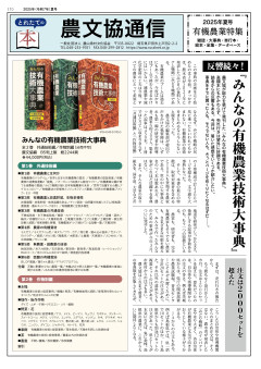 田舎の本屋さん － 農業・食文化・教育・生活の書籍専門店