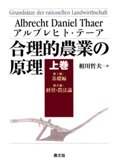 農業基礎　全冊 農業用語の基礎知識 | 株式会社誠文堂新光社