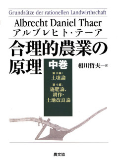 農業基礎　全冊 Amazon.co.jp: 人新世(アントロポセン)の地球環境と農業 : 石坂