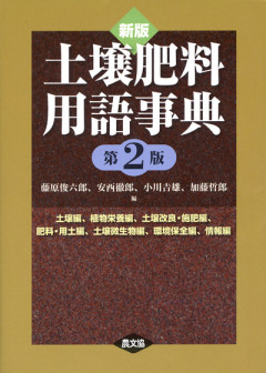 田舎の本屋さん」フェア：月刊『現代農業』2010年10月号 出版案内