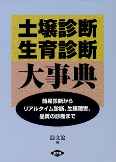 田舎の本屋さん」フェア：月刊『現代農業』2010年10月号 出版案内
