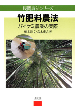 田舎の本屋さん」フェア：月刊『現代農業』2010年10月号 出版案内