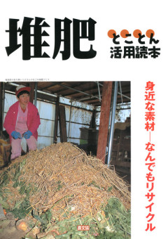 田舎の本屋さん」フェア：月刊『現代農業』2010年10月号 出版案内