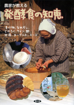 地域食材大百科 第10巻