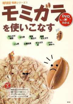 田舎の本屋さん」フェア：月刊『現代農業』2013年12月号 出版案内