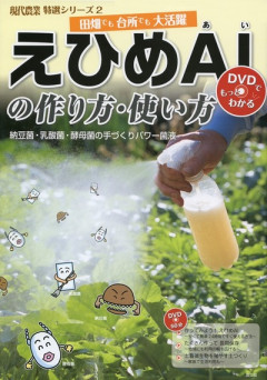 田舎の本屋さん」フェア：月刊『現代農業』2025年6月号 出版案内