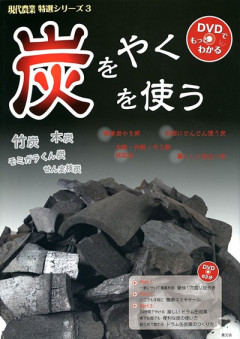 田舎の本屋さん」フェア：月刊『現代農業』2013年12月号 出版案内