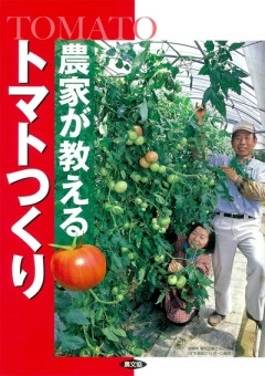 トマトの本、あれこれ