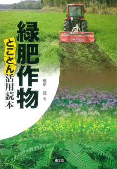 田舎の本屋さん」フェア：月刊『現代農業』2023年3月号 出版案内