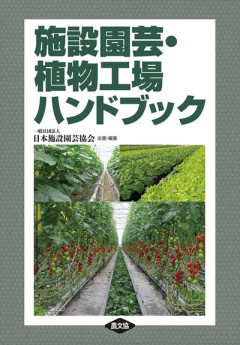 田舎の本屋さん」フェア：月刊『現代農業』2015年12月号 出版案内