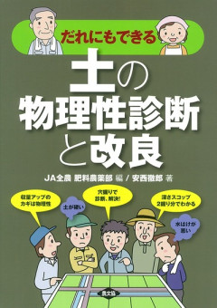 田舎の本屋さん」フェア：月刊『現代農業』2023年3月号 出版案内