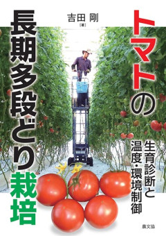 トマトの本、あれこれ