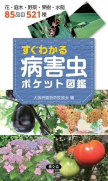 田舎の本屋さん」フェア：月刊『現代農業12月』2018年12月号 出版案内