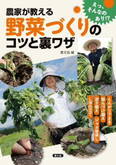 稲作大百科 全5巻セット 農文協 田舎の本屋さん」フェア：月刊『現代農業』2025年5月号 出版案内