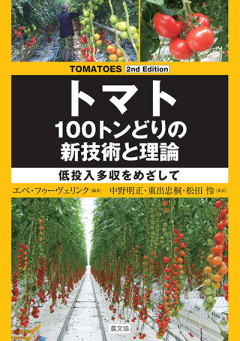 トマトの本、あれこれ