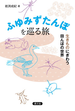 田舎の本屋さん － 農業・食文化・教育・生活の書籍専門店