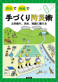 田舎の本屋さん」フェア：月刊『現代農業』2023年12月号 出版案内