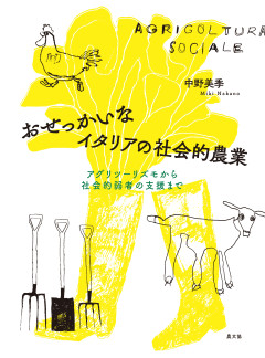 田舎の本屋さん － 農業・食文化・教育・生活の書籍専門店