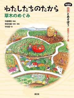 田舎の本屋さん」フェア：月刊『現代農業』2024年11月号 出版案内
