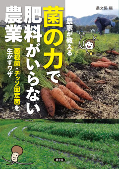 田舎の本屋さん － 農業・食文化・教育・生活の書籍専門店
