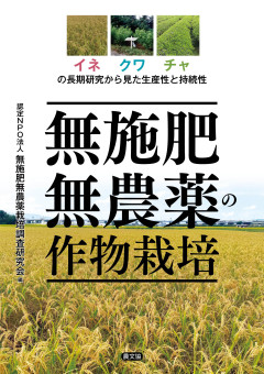 田舎の本屋さん － 農業・食文化・教育・生活の書籍専門店