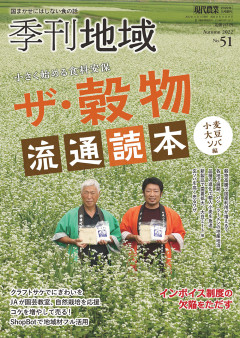 田舎の本屋さん」フェア：月刊『現代農業』2023年3月号 出版案内