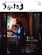 うかたま2007 vol.8〜16 ZASSI54025021-225x300.jpg