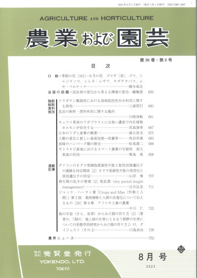 農業本 現代農業のバックナンバー (2ページ目 45件表示) | 雑誌/電子