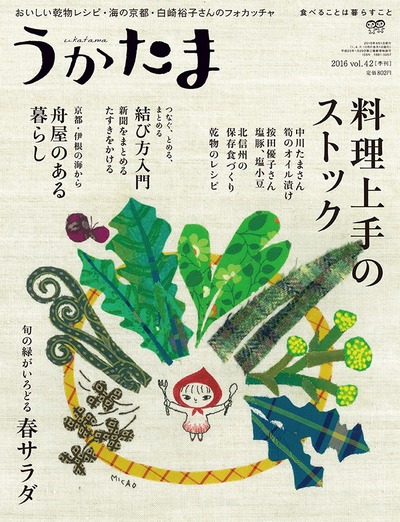 うかたま 48冊 バックナンバー | うかたま