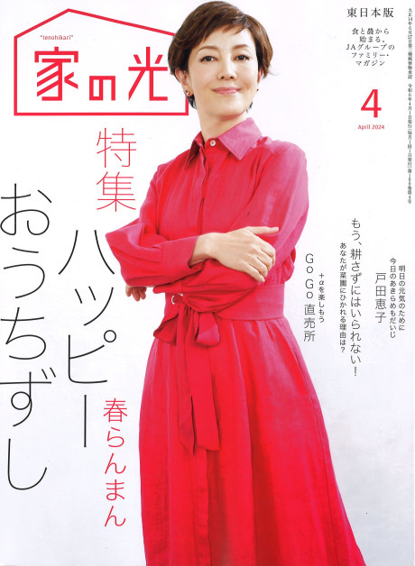 家の光 2024年4月号』家の光協会編 - 田舎の本屋さん
