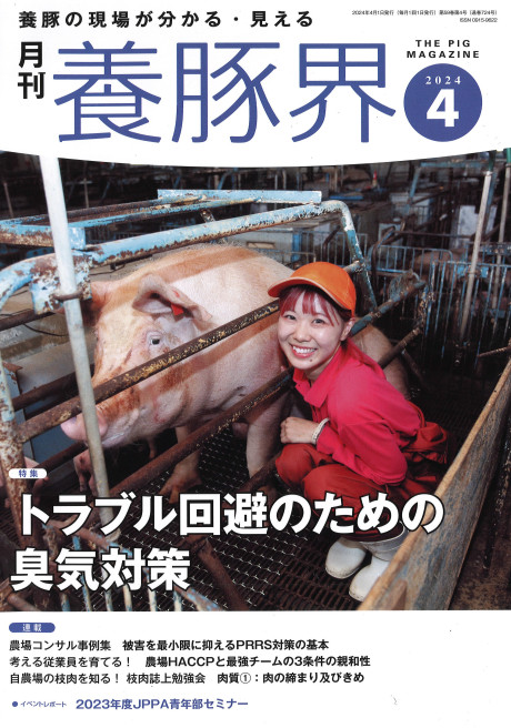 【値下げしました】月刊養豚界 2024年4月〜2025年12月号21冊セット 養豚界 2024年5月号 (発売日2024年05月01日) | 雑誌/定期購読の予約は