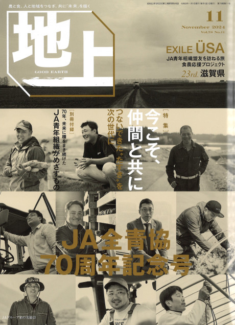 【中古】 理事読本/家の光協会/全国農業協同組合中央会 2025年7月号 | 家の光協会