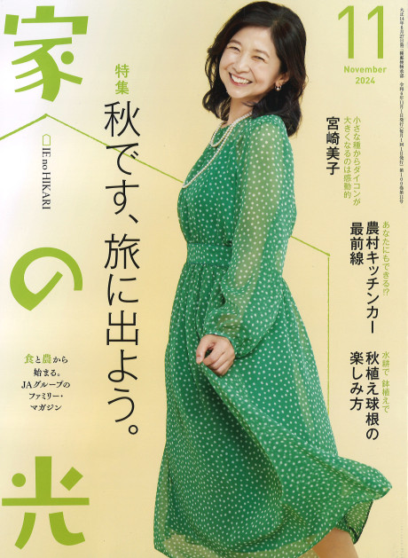 家の光 家の光 2024年7月号』家の光協会編 - 田舎の本屋さん