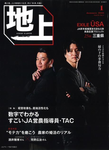 地上 2025年1月号』家の光協会編 - 田舎の本屋さん