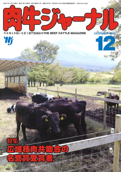 畜産全書 肉牛 農山漁村文化協会（農文協） 【公式通販】