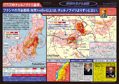 放射能汚染マップ入門2 チェルノブイリ基準』アースチャイルド発行