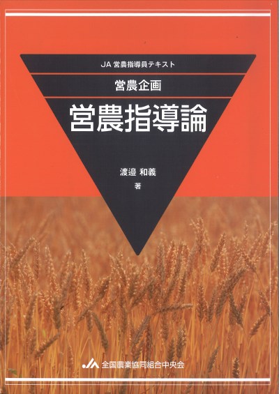 JA営農指導員テキスト全8巻 JA営農指導員テキスト 2022年度の通販 by おいも's shop｜ラクマ