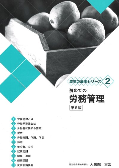 雇用管理の実態 雇用管理調査報告 平成１０年版 /労務行政/労働省（単行本） 初めての労務管理 第6版』入来院重宏著 - 田舎の本屋さん