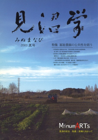 見沼学 第一号』猪瀬良一監修他 - 田舎の本屋さん