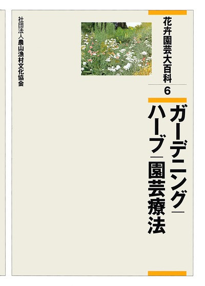 本 地域食材大百科 第6巻/農山漁村文化協会/農山漁村文化協会（大型本）