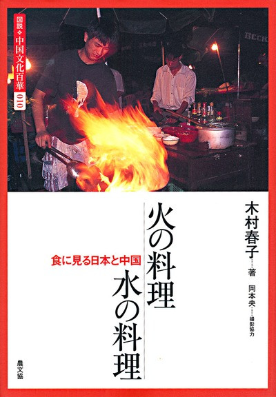 中国食文化事典 中国饮食文化 | キッコーマン ホームページ