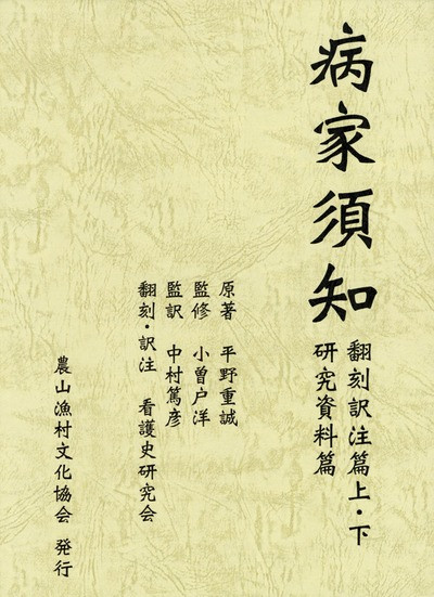 病家須知☆(全3巻)☆ 病家須知(全3冊) |本 | 通販 | Amazon