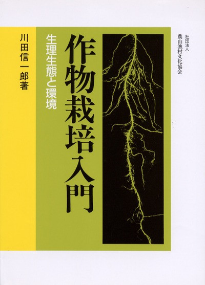 【中古】 作型を生かすブロッコリー・カリフラワーのつくり方/農山漁村文化協会/田中喜市 作型を生かすブロッコリー・カリフラワーのつくり方/農山漁村